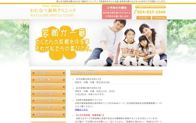 Watanabe Dental Clinic