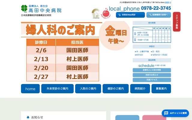 Takada Chuo Hospital