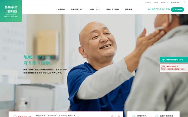 Kitsuki Municipal Yamaga Hospital