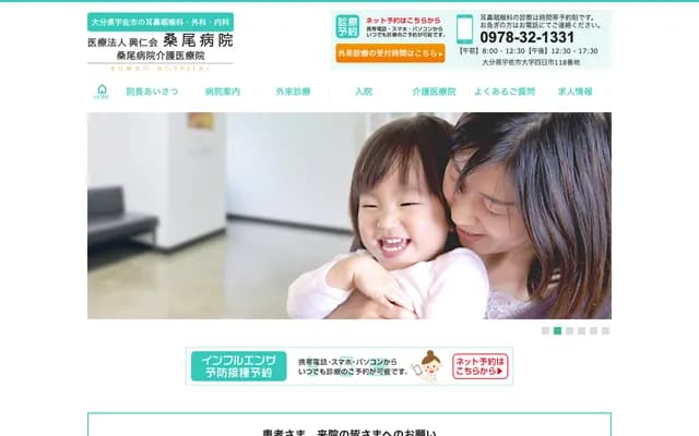 Kuwao Hospital - 118 Yokaichi, Usa, Oita