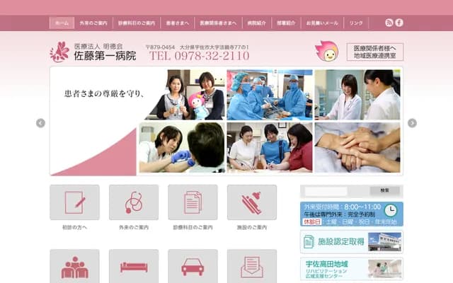 Sato Daiichi Hospital - 77-1 Oaza Hokyoji, Usa, Oita