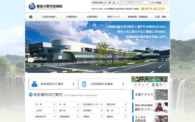 Bungo Ono Municipal Hospital