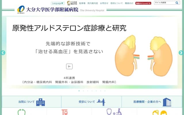 Oita University Hospital