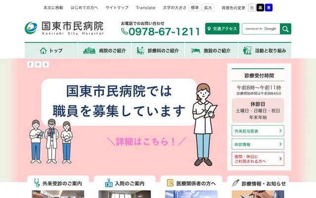 Kunisaki Municipal Hospital - 1456 Shimobaru, Aki-machi, Kunisaki, Oita