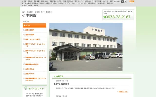 Konaka Hospital - 123 Tsukawaki, Kusu-machi, Kusu-gun, Oita