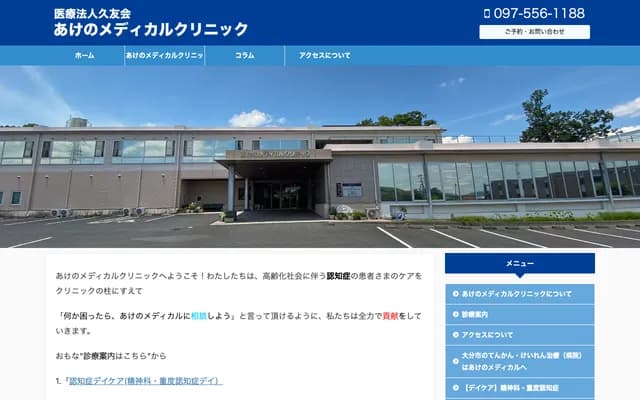 Akeno Medical Clinic - Yokoo, Oita, Oita
