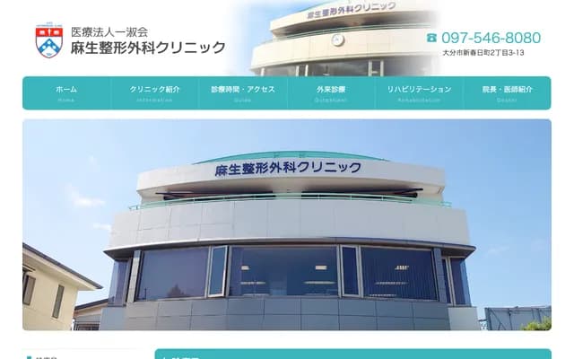 Aso Orthopedics Clinic - 2-3-13 Shin-Kasugamachi, Oita, Oita