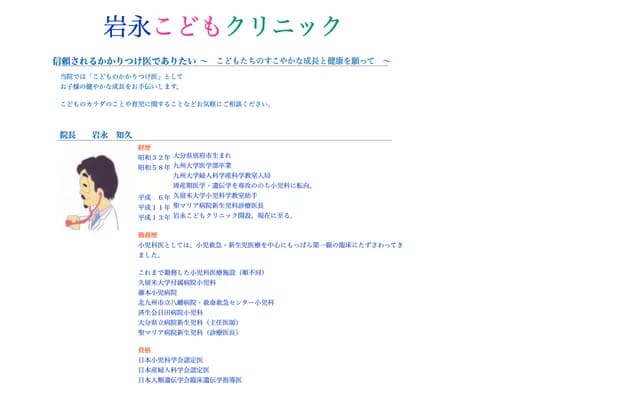 Iwanaga Kodomo Clinic - Gaku-minami, Oita, Oita