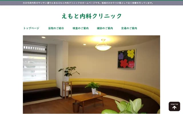 Emoto Internal Medicine Clinic