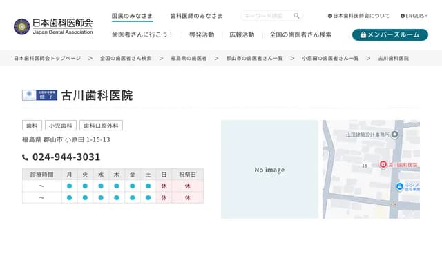 Furukawa Dental Clinic