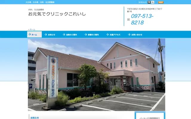 Ogenki de Clinic Koreishi