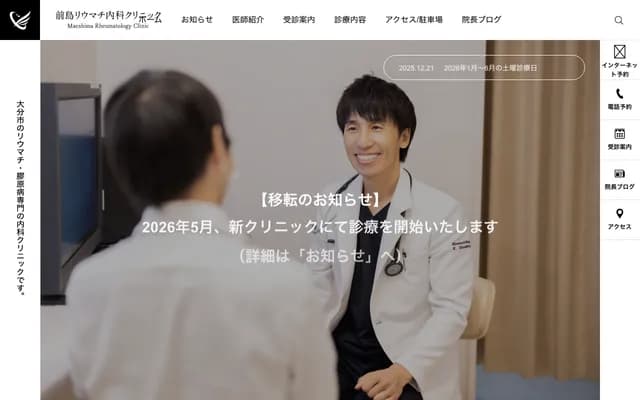 Maeshima Rheumatology Internal Medicine Clinic