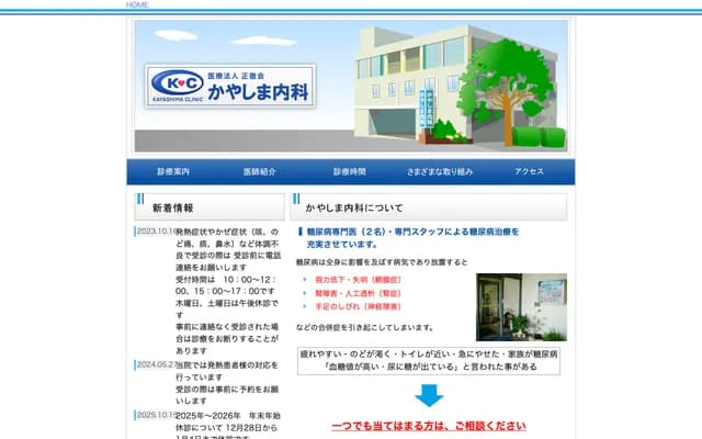 Kayashima Internal Medicine - 2-1-1 Kogatsuru, Oita, Oita