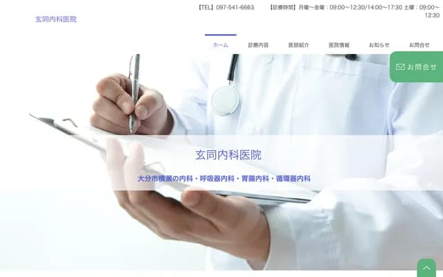 Gendo Internal Medicine Clinic