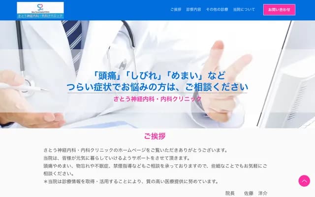 Sato Neurology & Internal Medicine Clinic