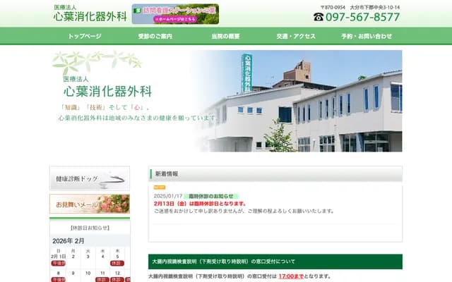 Shinyo Gastroenterology Surgery Clinic - 3-10-14 Shimogori Chuo, Oita, Oita