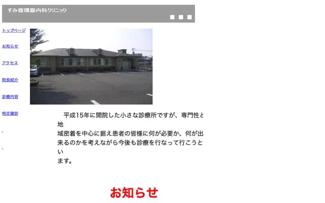 Sumi Cardiology Clinic - 1-3-7 Shimogori Minami, Oita, Oita