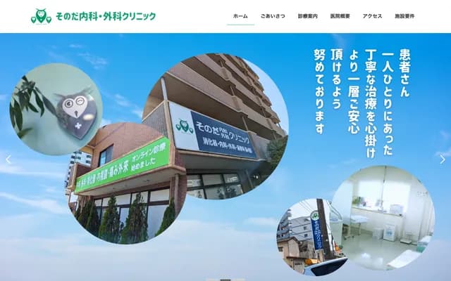 Sonoda Internal Medicine & Surgery Clinic