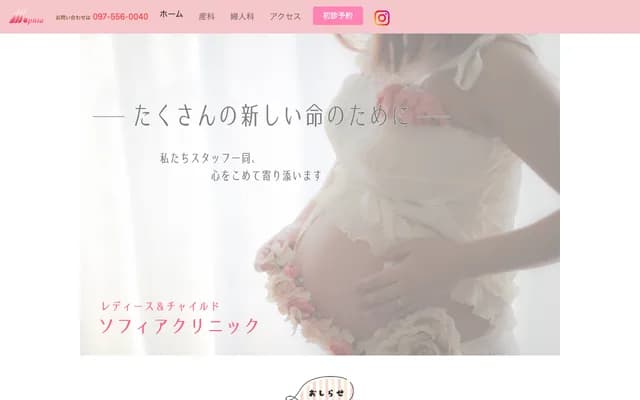 Sophia Clinic - 3-150 Maki, Oita, Oita