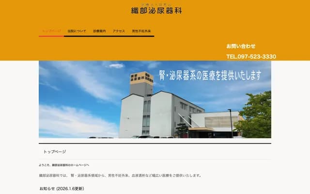 Oribe Urology - 550-1 Mori, Oita, Oita