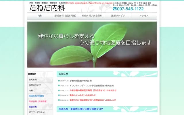 Taneda Internal Medicine