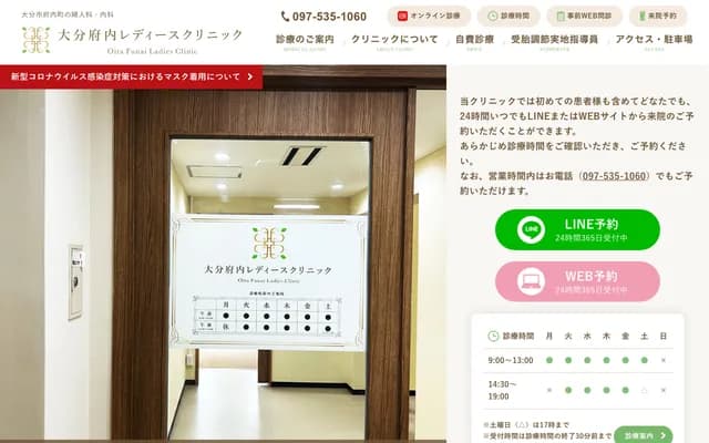 Oita Funai Ladies Clinic