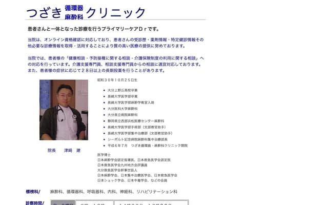 Tsuzaki Cardiology & Anesthesiology Clinic - 1101-6 Oaza Ino, Oita, Oita