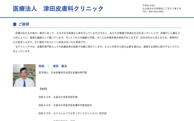 Tsuda Dermatology Clinic - 1-27-2 Akeno-Minami, Oita, Oita