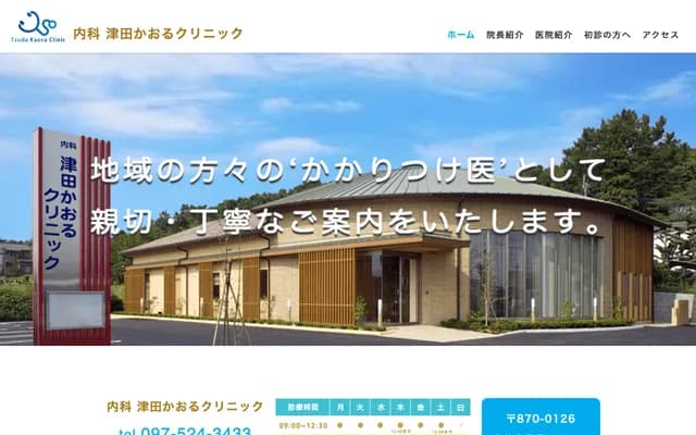 Internal Medicine Tsuda Kaoru Clinic