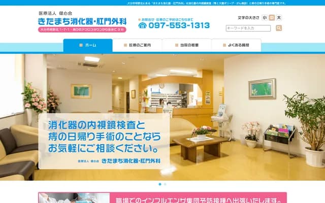 Kitamachi Gastroenterology & Proctology Surgery - 1-7-1 Akeno Kita, Oita, Oita