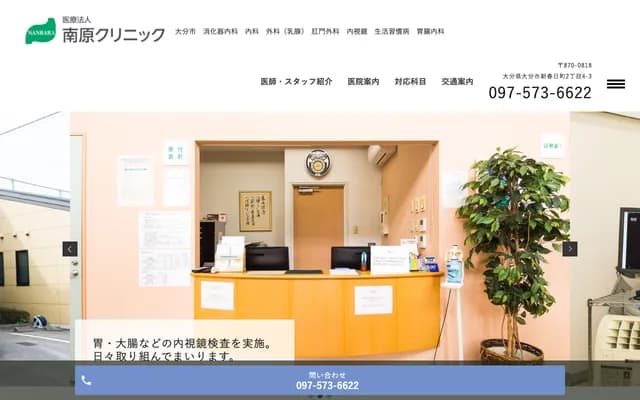 Minamihara Clinic
