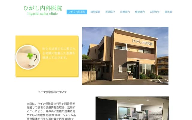 Higashi Internal Medicine Clinic - Kamisokata, Oita, Oita