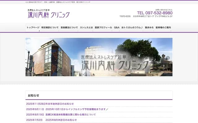Fukagawa Internal Medicine Clinic