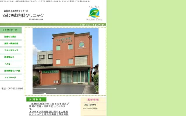 Fujisao Internal Medicine Clinic