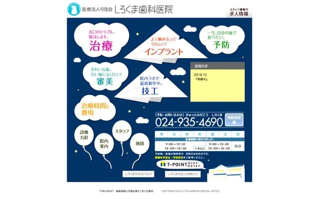 Shirokuma Dental Clinic