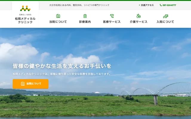 Matsuoka Medical Clinic