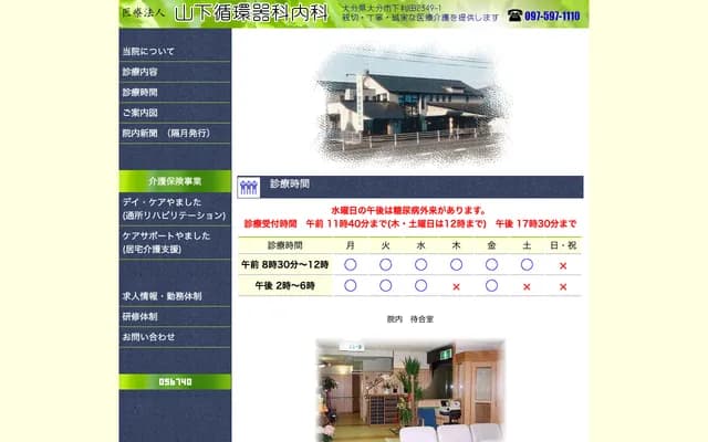 Yamashita Cardiology & Internal Medicine Clinic - Shimohanda, Oita, Oita