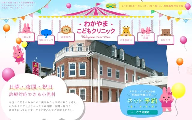 Wakayama Kodomo Clinic