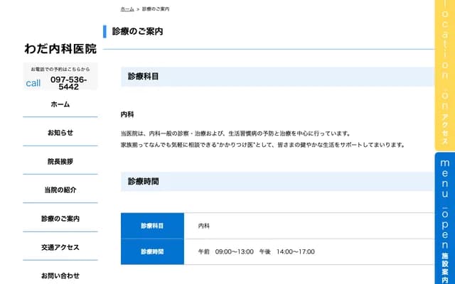 Wada Internal Medicine Clinic