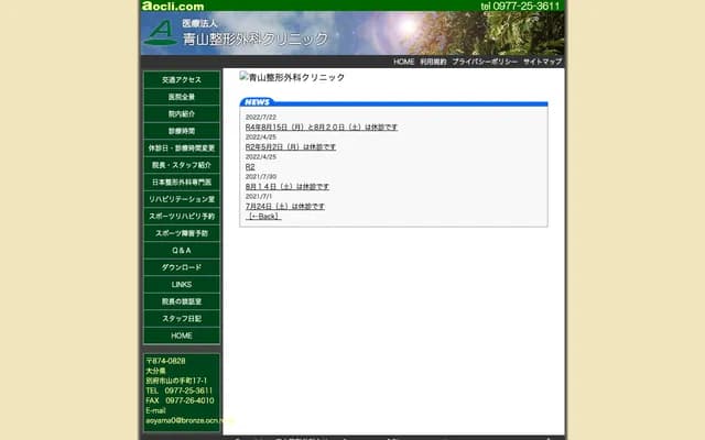 Aoyama Orthopedics Clinic