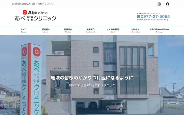 Abe Gastroenterology & Internal Medicine Clinic - Shin Beppu, Beppu, Oita