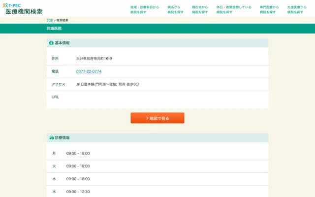 Okajima Clinic - 16-9 Motomachi, Beppu, Oita