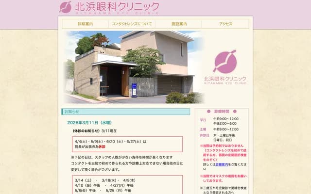 Kitahama Ophthalmology Clinic