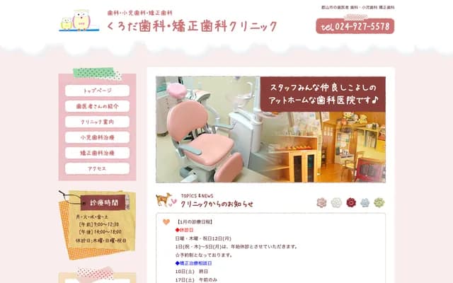 Kuroda Dental & Orthodontic Clinic