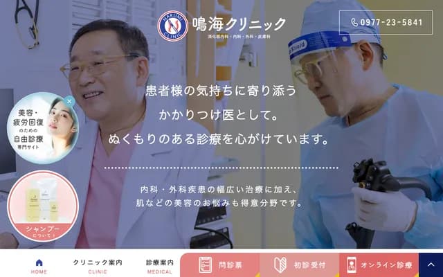 Narumi Clinic - 14-8 Kusunoki-machi, Beppu, Oita