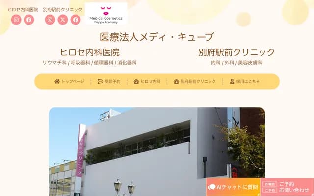 Beppu Ekimae Clinic