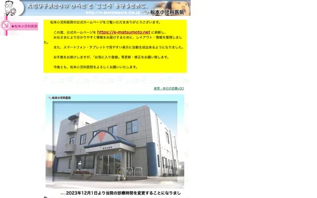 Matsumoto Pediatrics Clinic - 2-5-5 Kitahama, Beppu, Oita
