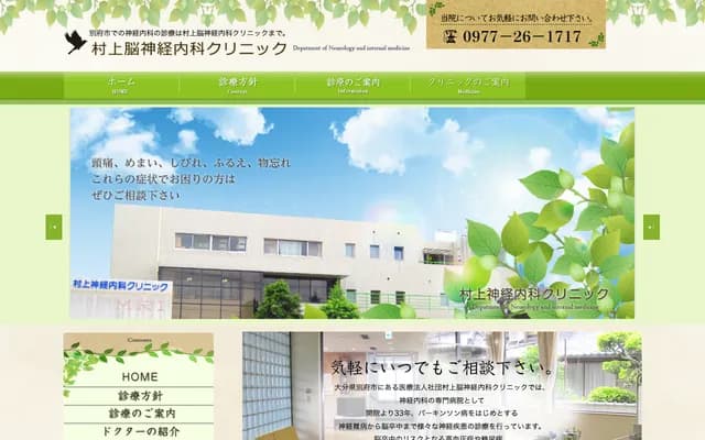 Murakami Neurology Clinic - 14-30 Yamanote-machi, Beppu, Oita