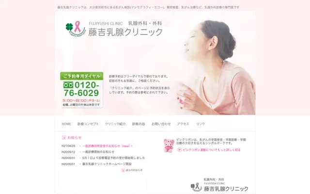 Fujiyoshi Breast Clinic