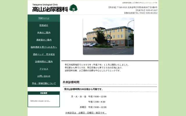 Takayama Urology - 3-8 Nishi 5-jo Minami 36-chome, Obihiro, Hokkaido